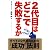 2代目はどこで失敗するか