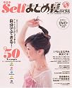 Selfまとめ髪バイブル―DVDではじめてわかった!カンタンアレンジ (MAXムック)