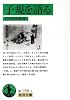子規を語る (岩波文庫)