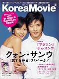 「Korea Movie」コリア・ムービーVol.6 白夜ムック