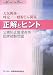 公害防止管理者等国家試験問題正解とヒント 大気関係・特定/一般粉じん関係〈平成16年度~平成18年度〉