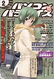 パソコンパラダイス 2006年 02月号