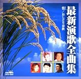 大黒裕貴 - 最新演歌全曲集 大黒裕貴 - 最新演歌全曲集