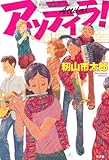書評 アッティラ！ by こまち