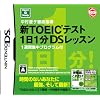 中村澄子徹底指導 新TOEICテスト 1日1分DSレッスン 1週間集中プログラム付