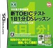 ��¼����Ű���Ƴ ��TOEIC�ƥ��� 1��1ʬDS��å��� 1���ֽ���ץ��������