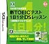 中村澄子徹底指導 新TOEICテスト 1日1分DSレッスン 1週間集中プログラム付