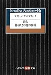 ケラリーノ・サンドロヴィッチ 消失/神様とその他の変種 (ハヤカワ演劇文庫)