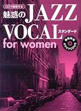 ����&���饪��CD�դ� CD���������� ̥�Ǥ�JAZZ VOCAL ����������� for women �ͥ��ƥ��֤�ȯ����ؤ٤륹��������ɥʥ�С�10��