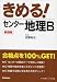 きめる!センター地理B (センター試験V BOOKS (8))