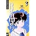 Ranma 1/2 #30: Schweineliebe: BD 30