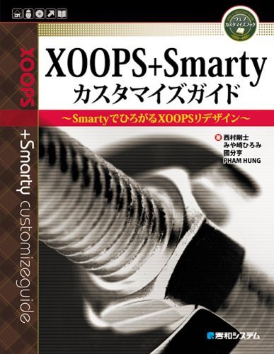 Cover image : XOOPS＋Smartyカスタマイズガイド―SmartyでひろがるXOOPSリデザイン (ウェブ カスタマイズブック)