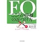 EQ ������̋����̋߂Â����\�l�ɋ����r�W�l�X�p�[�\���ɂȂ�