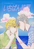 いちばん綺麗―A splendored thing (Wings comics selection)