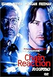 チェーン・リアクション [DVD]画像