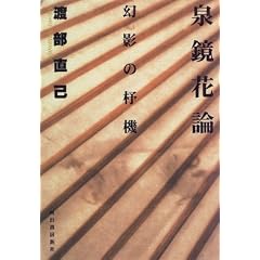 Izumi Kyoka ron: Genei no choki