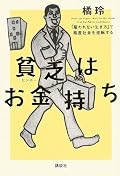 社会の歪みの簡潔な説明と、法人成りの具体的方法が書かれたなかなか面白い本。勉強になった。「こういう生き方もある」と参考にしたい。