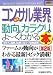 図解入門業界研究 最新コンサル業界の動向とカラクリがよーくわかる本 (How‐nual Industry Trend Guide Book)
