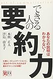 できる人の要約力 できる人の要約力