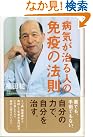病気が治る人の...