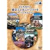 ディスカバー 東京ディズニーリゾート スーパーストーリー