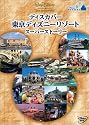 ディスカバー 東京ディズニーリゾート スーパーストーリー [DVD]