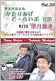 かたりあげ・ど・らいぶ 望月俊孝