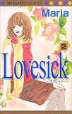 Lovesick 2 (マーガレットコミックス)