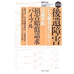 後遺障害にも絶対負けない!交通事故損害賠償請求バイブル