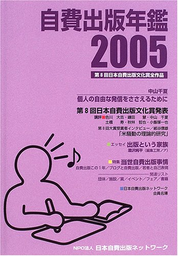 Cover image : 自費出版年鑑―第8回日本自費出版文化賞全作品 (2005)