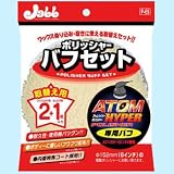 ポリッシャーバフセット P69