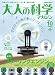 大人の科学マガジン Vol.10 ( スターリングエンジン ) (Gakken Mook)