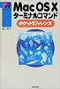 MacOS Xターミナルコマンドポケットリファレンス (Pocket reference)