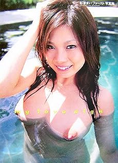 彩音まい「ファースト」写真集 My LOVE Sign