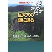 ギアナ高地巨大穴の謎に迫る (NHKスペシャル)