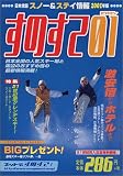 �������񥹥Ρ�&���ƥ������2001ǯ�ǡ�