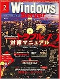 Windows Server World (ウィンドウズ・サーバー・ワールド) 2009年2月号 [雑誌]