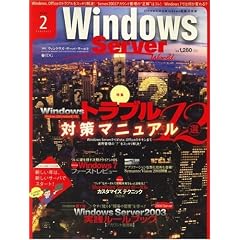 Windows Server World (�E�B���h�E�Y�E�T�[�o�[�E���[���h) 2009�N2���� [�G��]