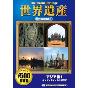 DVD>���E��Y���̗�100�I 4(�A�W�A�� 1) (COSMIC PICTURES 804)