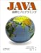 Java国際化プログラミング