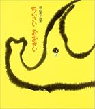 ちいさい おおきい―香山美子詩集 の評価・レビュー