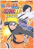NARUTO(�i���g)�����`�\�E��`�q2�r���E�p��` (V�W�����v�u�b�N�X)