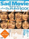 ��Sad Movie�ץѡ��ե����ȥ�����BOOK (�Ԥ�MOOK)