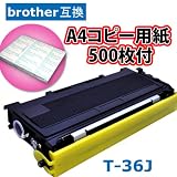 A4用紙500枚付きbrotherブラザー用トナーカートリッジTN36JTN36J DCP8025J