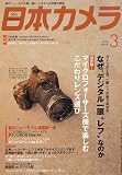 日本カメラ 2010年 03月号 [雑誌]