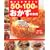 ����������肭��50�~100�~�����������c�\�l�C�̐ߖ񂨂���1001�i (Gakken hit mook)