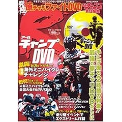 【クリックで詳細表示】RチャンプDVD (SAN-EI MOOK) [ムック]