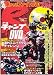RチャンプDVD―今までに見たことのない世界がここにある!! 究極の原チャリDVD発射! (SAN-EI MOOK)