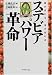 ステビアパワー革命―農が変わる・食が変わる