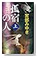 �ɽɤο� (��) (����ʪ�Υ٥륹) (����ʪ�Υ٥륹)